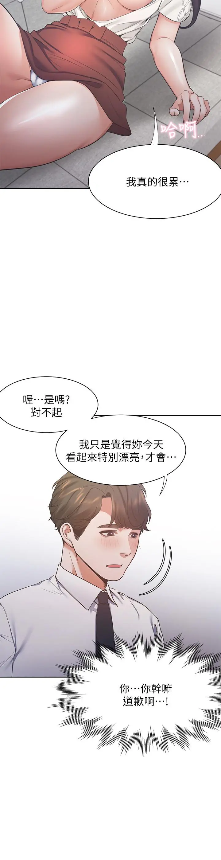 漫画《渴望：爱火难耐》第23话第9张图