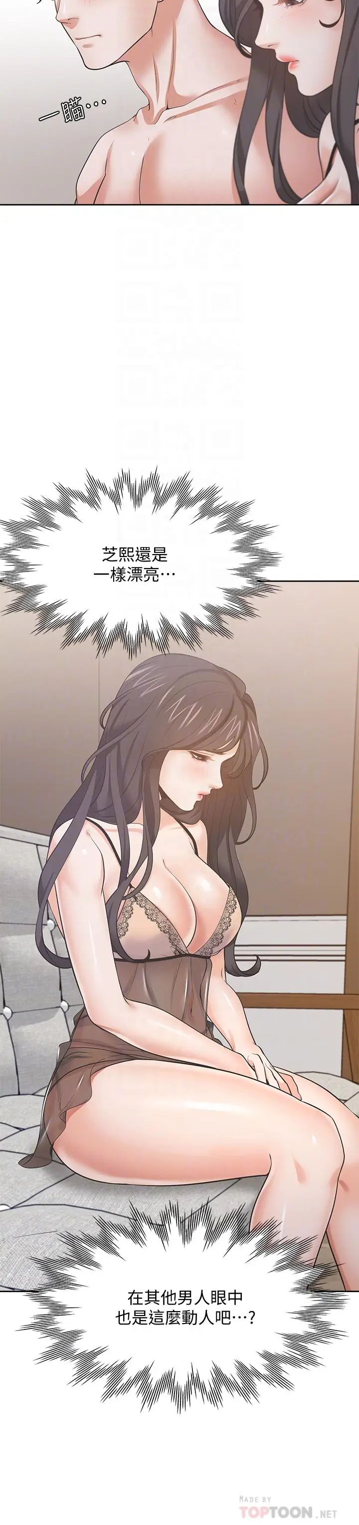 漫画《渴望：爱火难耐》第68话第14张图