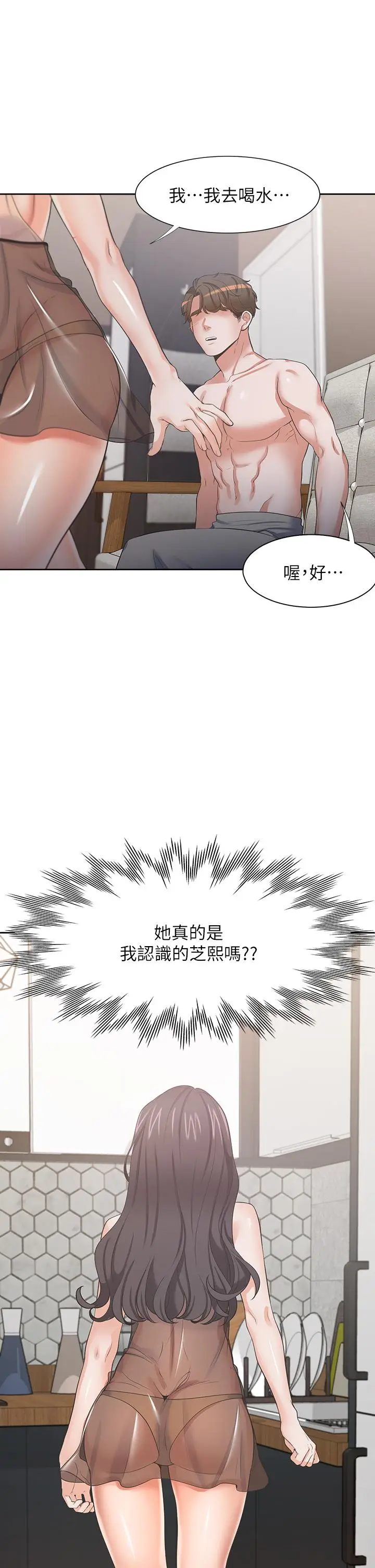 漫画《渴望：爱火难耐》第68话第21张图