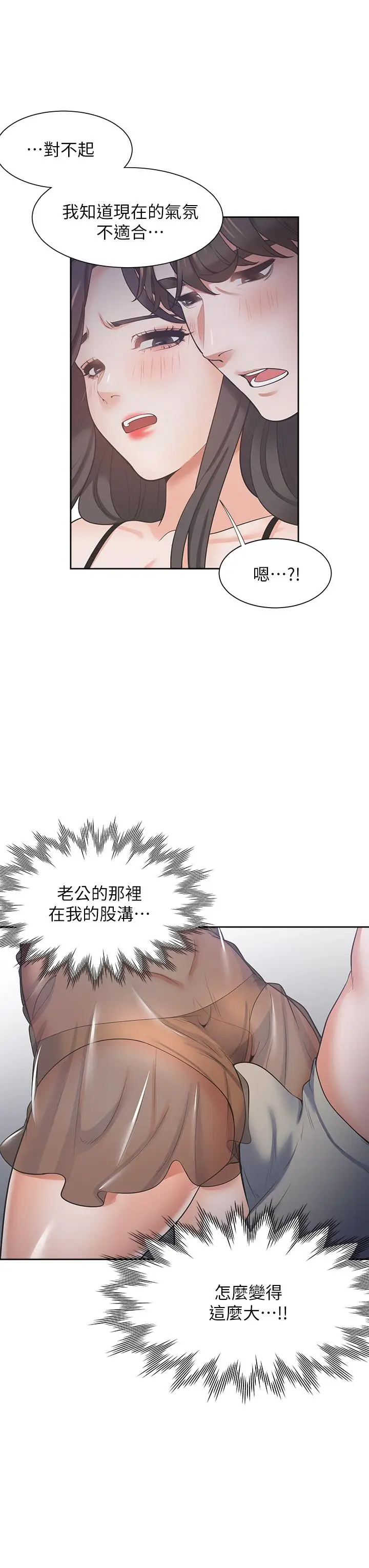 漫画《渴望：爱火难耐》第68话第26张图