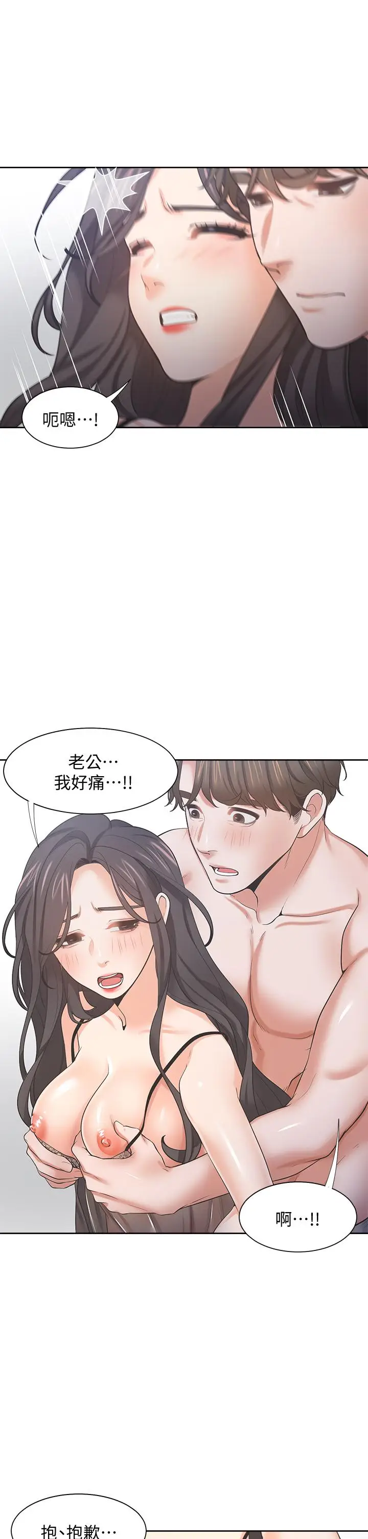 漫画《渴望：爱火难耐》第68话第28张图