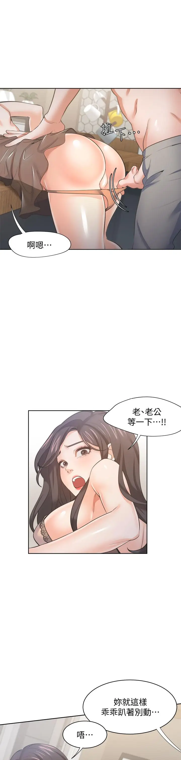 漫画《渴望：爱火难耐》第68话第32张图