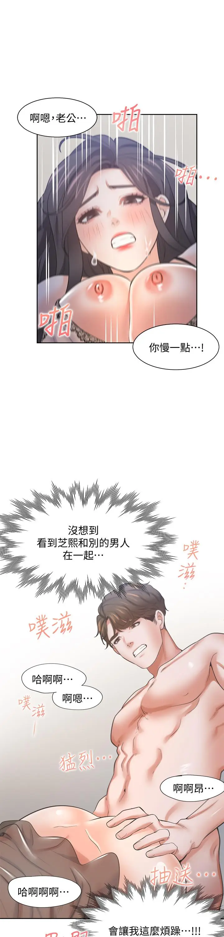 漫画《渴望：爱火难耐》第68话第36张图