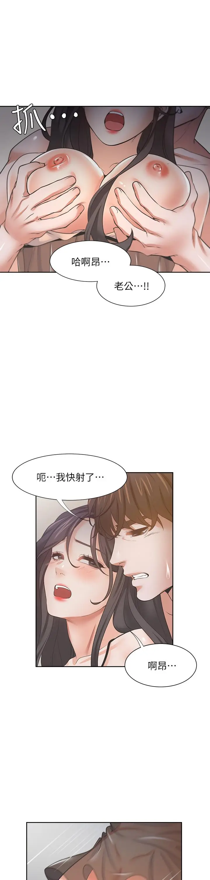 漫画《渴望：爱火难耐》第68话第40张图