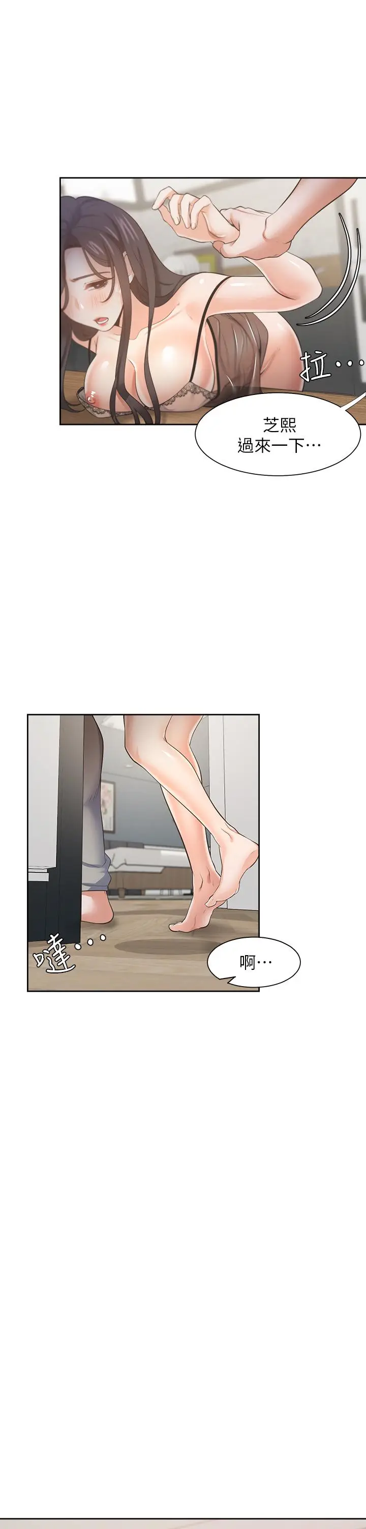 漫画《渴望：爱火难耐》第68话第44张图
