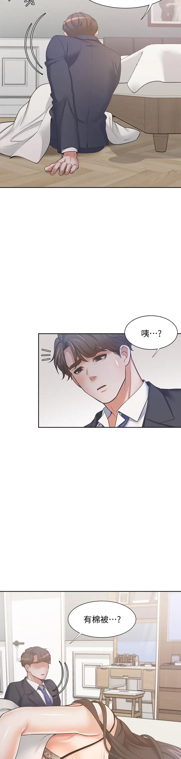 漫画《渴望：爱火难耐》第68话第5张图