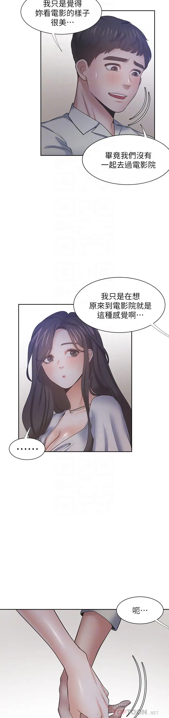 漫画《渴望：爱火难耐》第63话第14张图