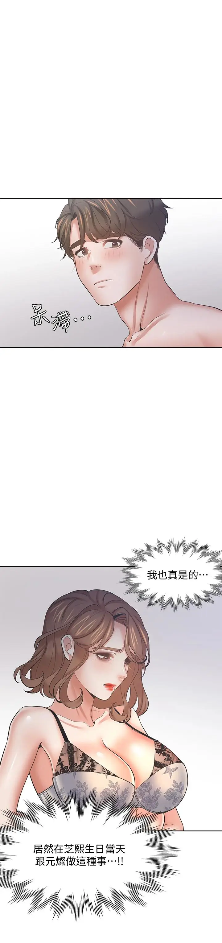 漫画《渴望：爱火难耐》第63话第26张图
