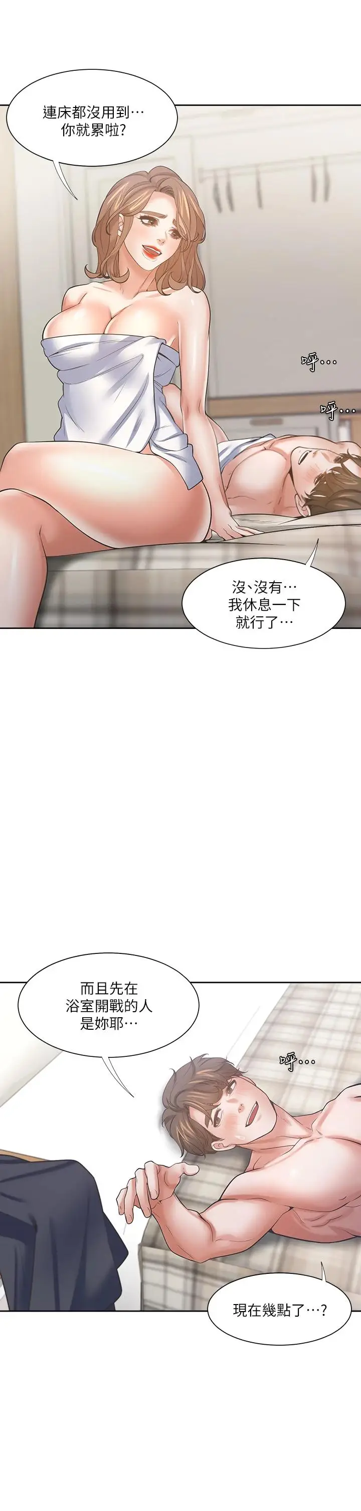 漫画《渴望：爱火难耐》第63话第5张图