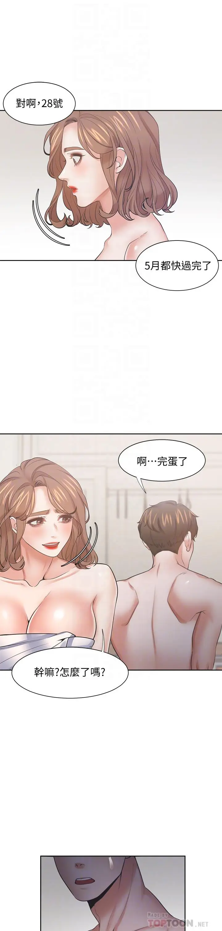 漫画《渴望：爱火难耐》第63话第8张图