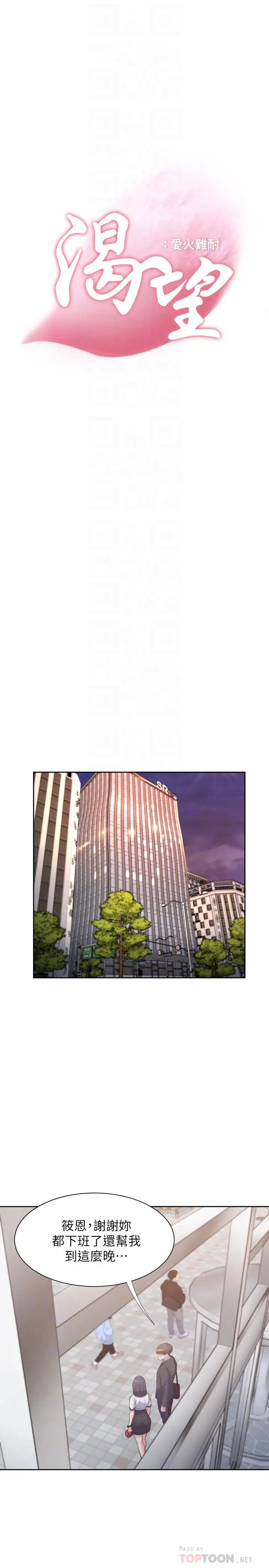 漫画《渴望：爱火难耐》第56话第10张图
