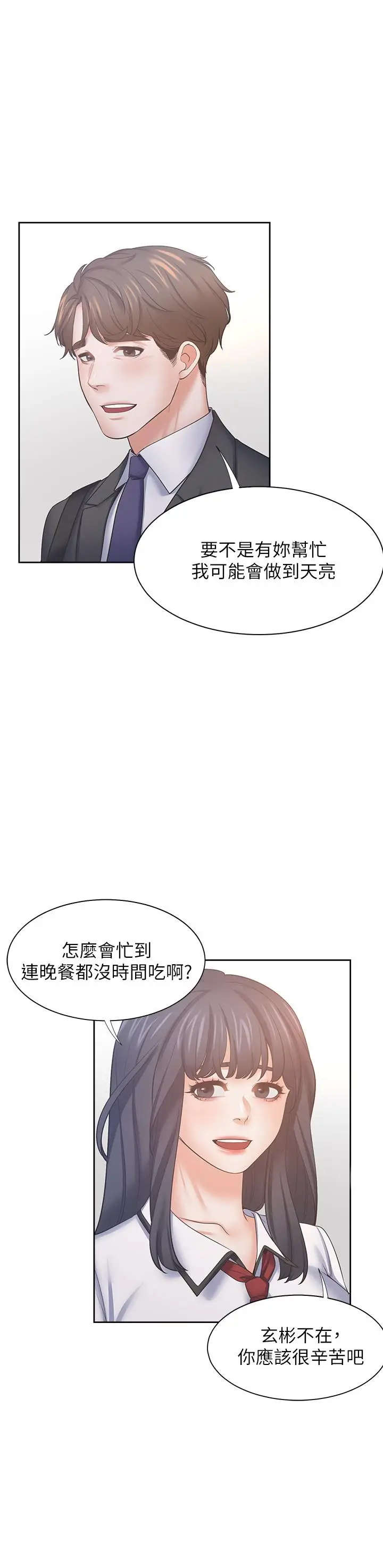 漫画《渴望：爱火难耐》第56话第11张图