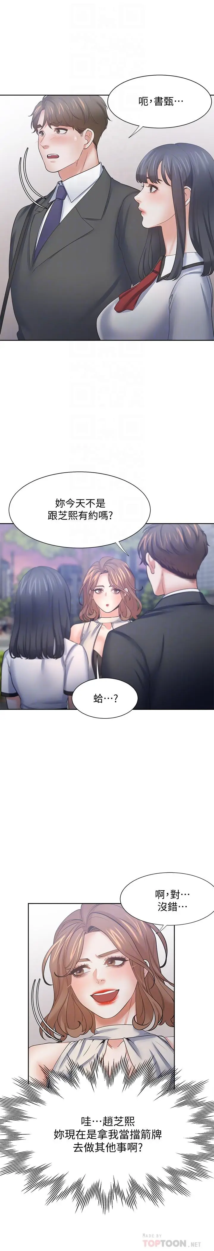 漫画《渴望：爱火难耐》第56话第18张图