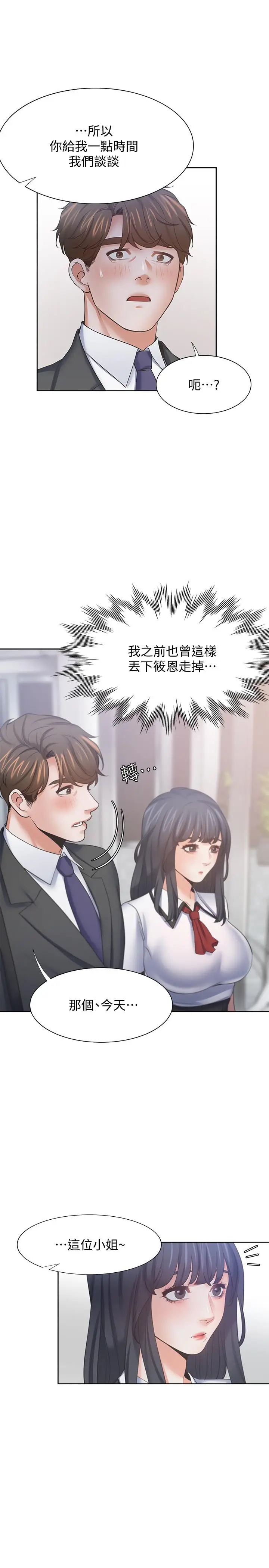 漫画《渴望：爱火难耐》第56话第19张图