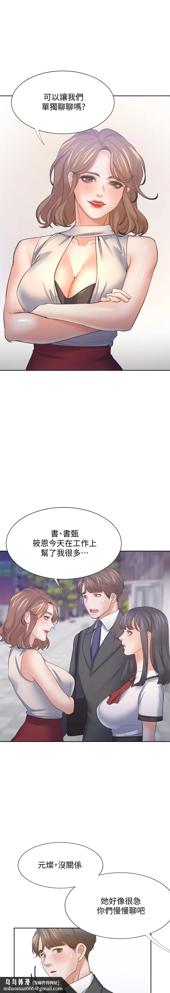 漫画《渴望：爱火难耐》第56话第21张图