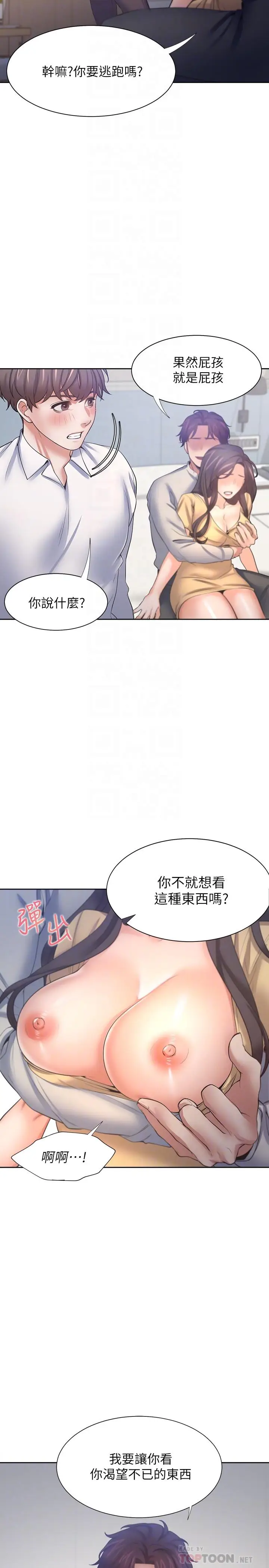 漫画《渴望：爱火难耐》第56话第4张图
