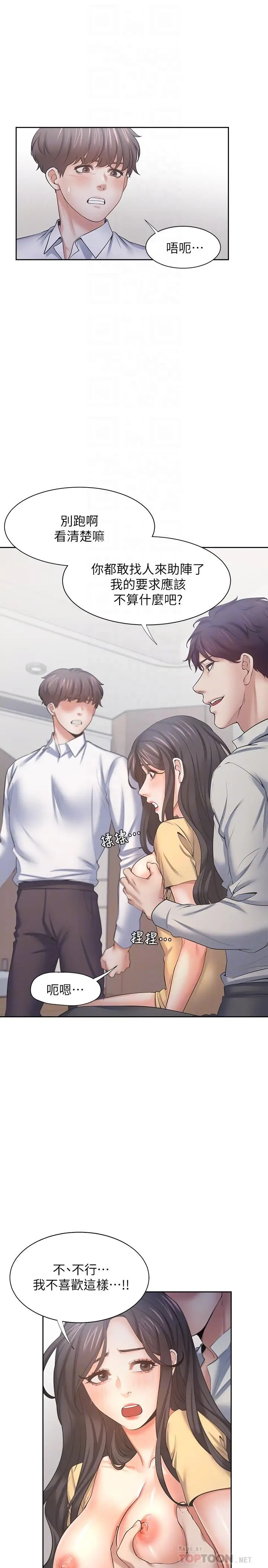 漫画《渴望：爱火难耐》第56话第6张图