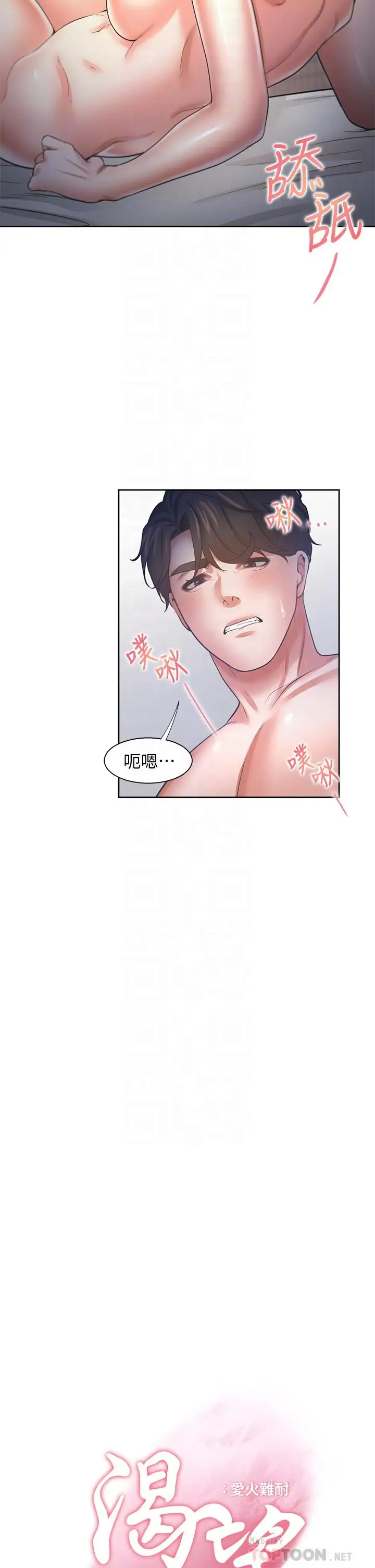 漫画《渴望：爱火难耐》第59话第12张图