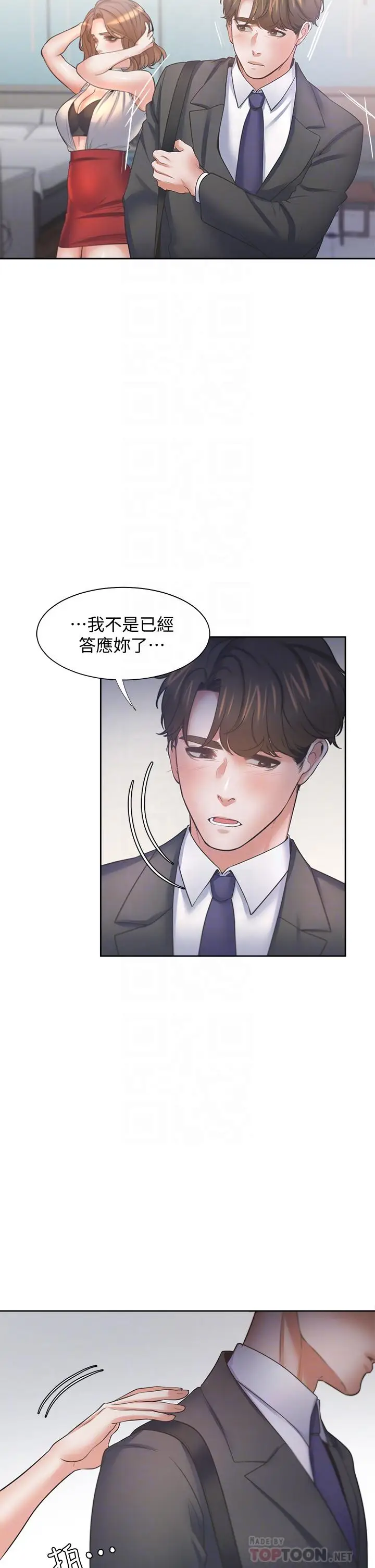 漫画《渴望：爱火难耐》第59话第14张图