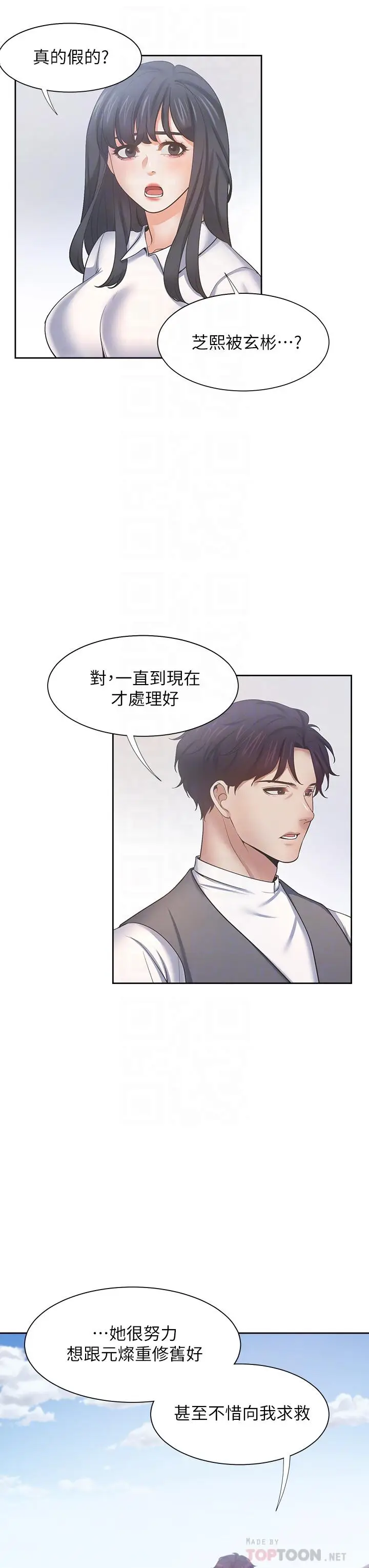 漫画《渴望：爱火难耐》第59话第18张图