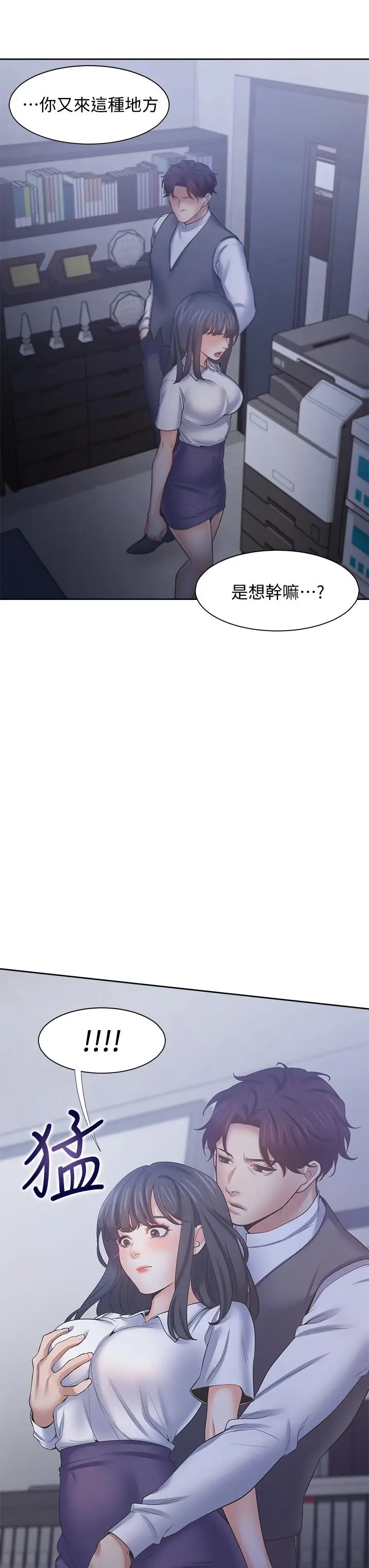 漫画《渴望：爱火难耐》第59话第22张图