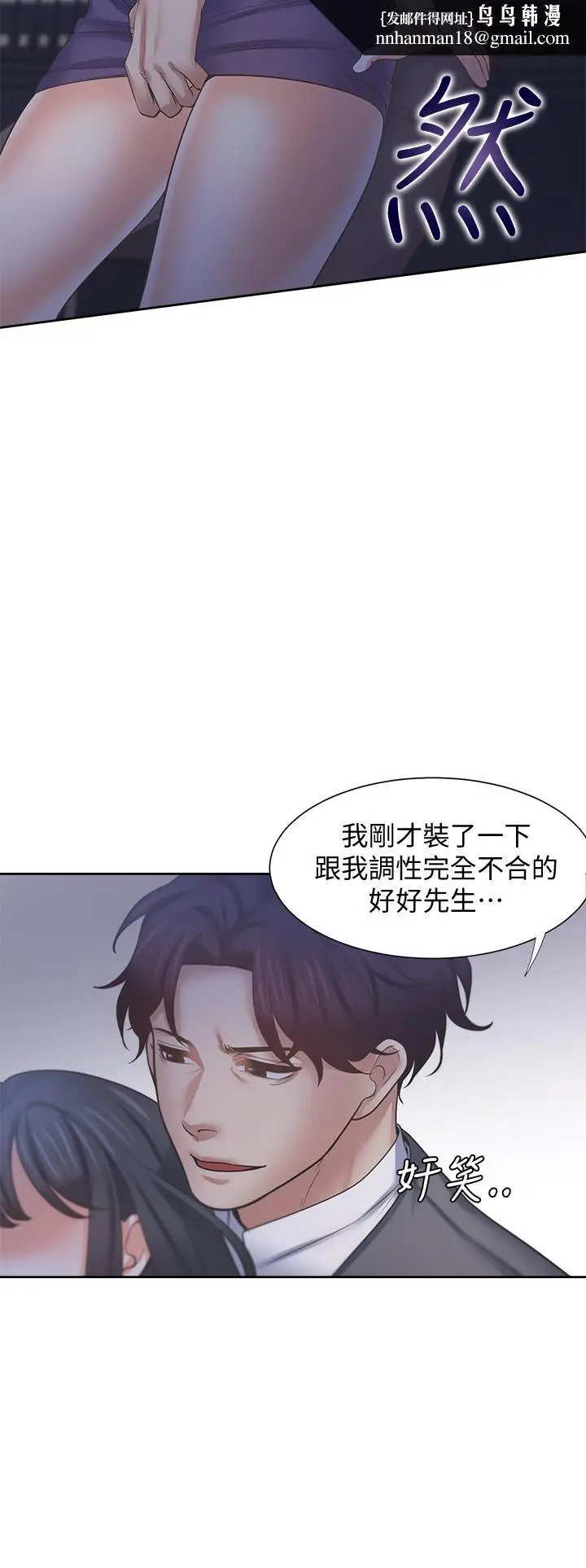 漫画《渴望：爱火难耐》第59话第23张图