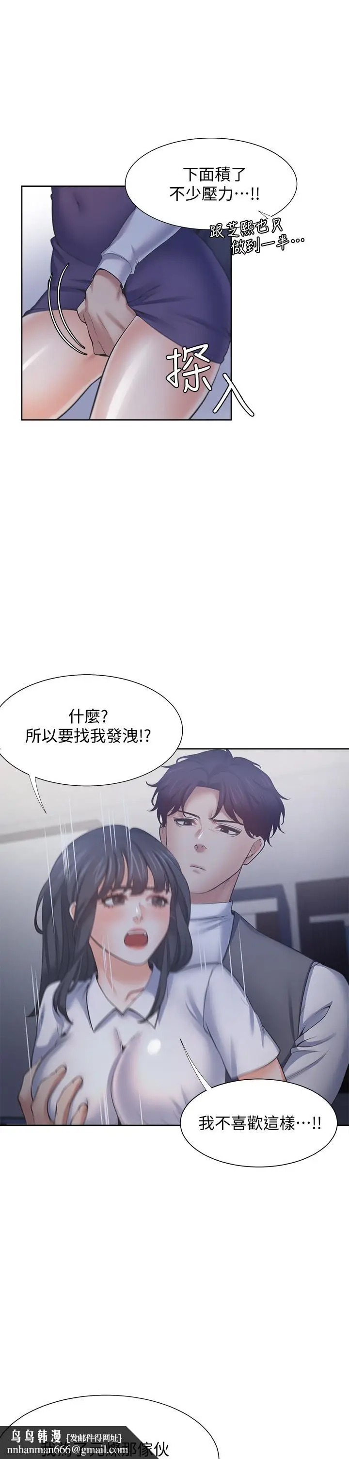 漫画《渴望：爱火难耐》第59话第24张图