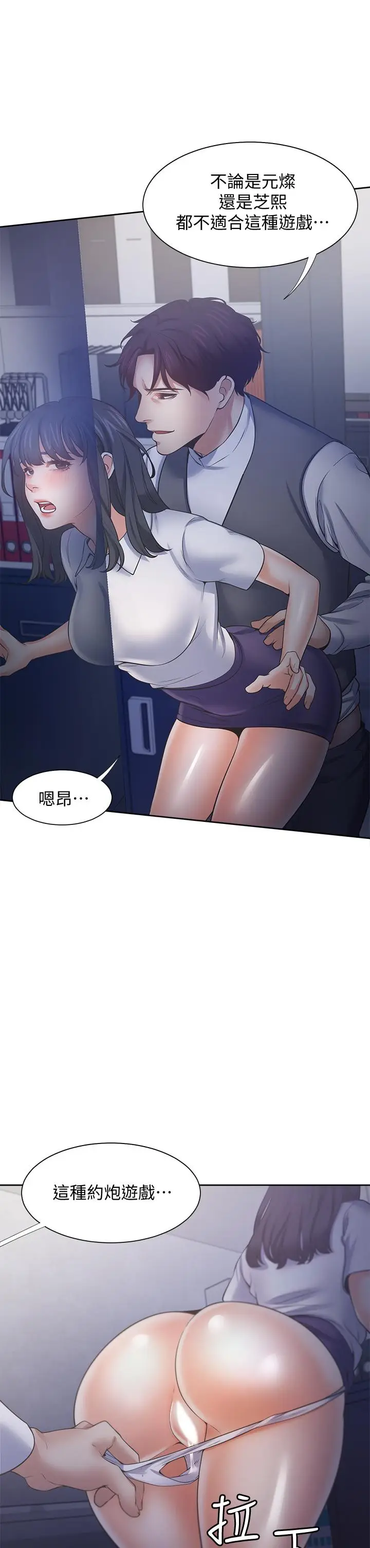 漫画《渴望：爱火难耐》第59话第31张图
