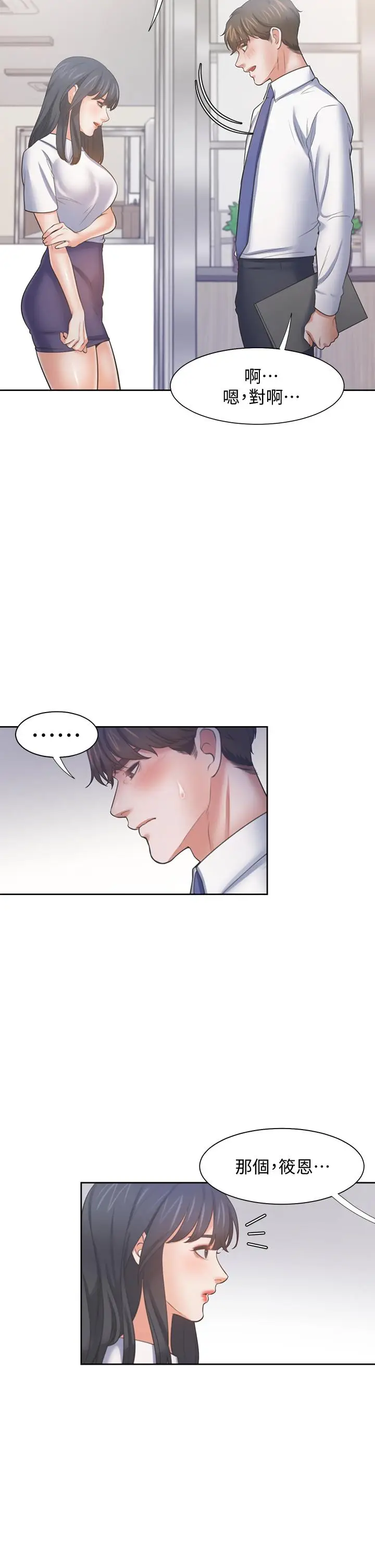 漫画《渴望：爱火难耐》第59话第39张图