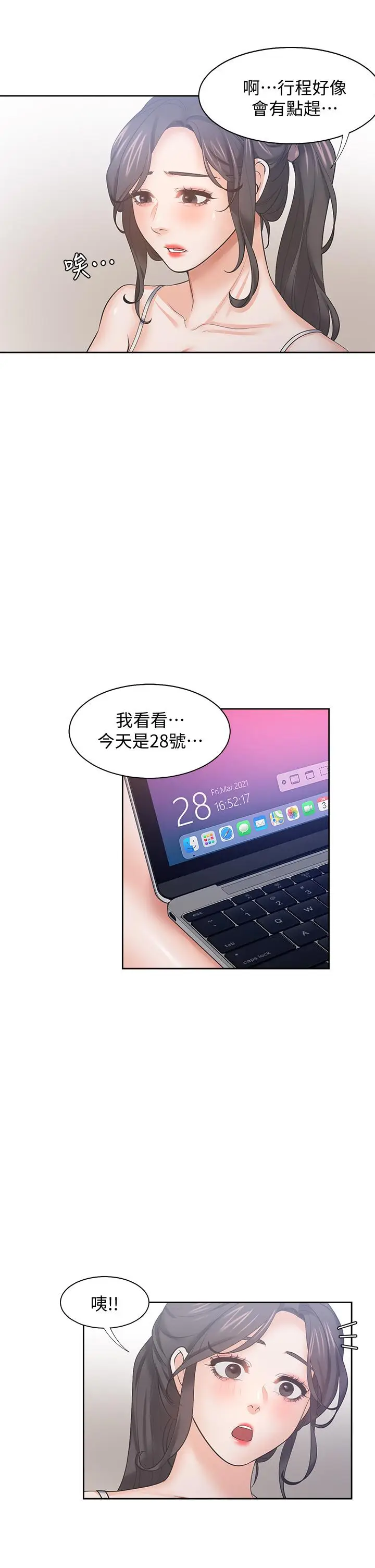 漫画《渴望：爱火难耐》第59话第43张图