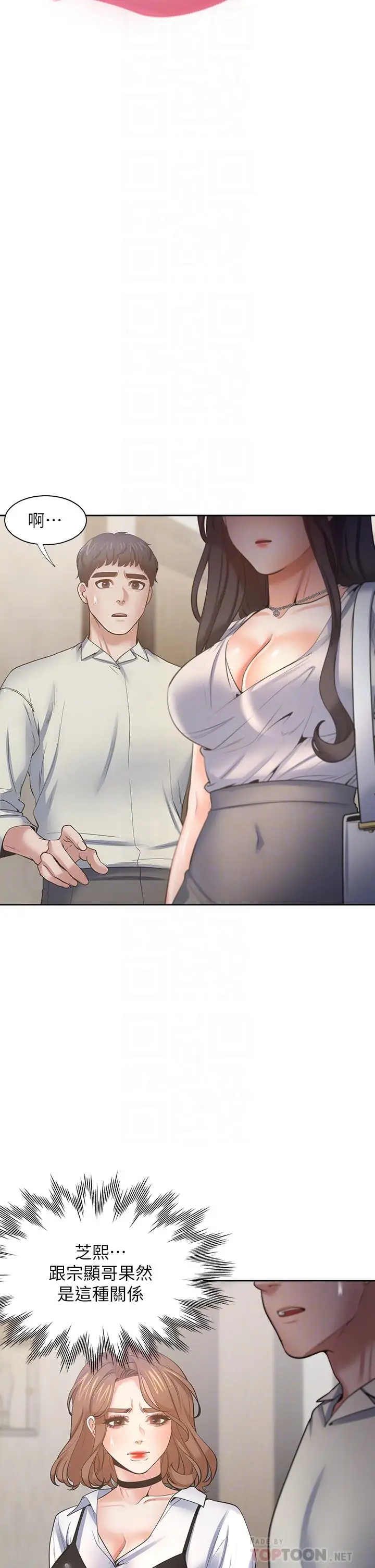 漫画《渴望：爱火难耐》第65话第10张图