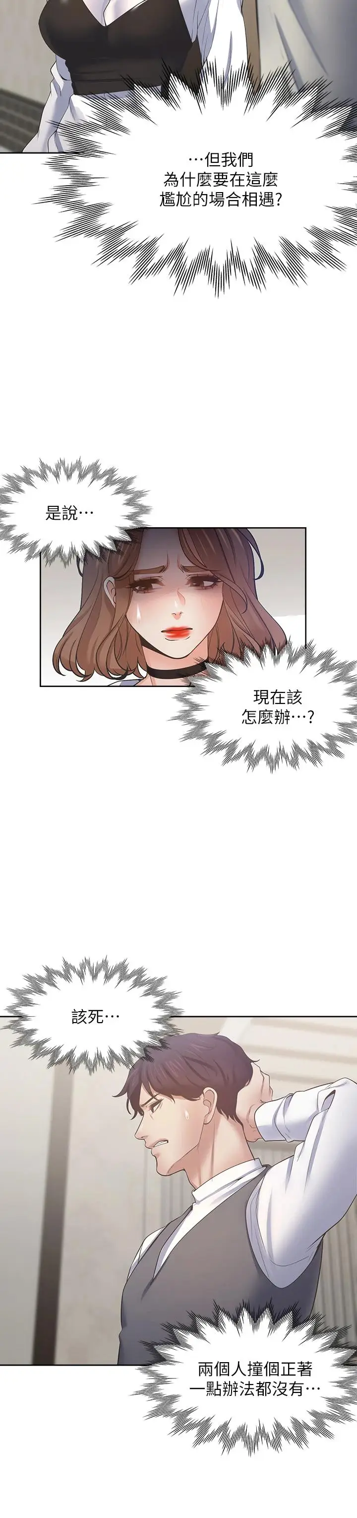 漫画《渴望：爱火难耐》第65话第11张图