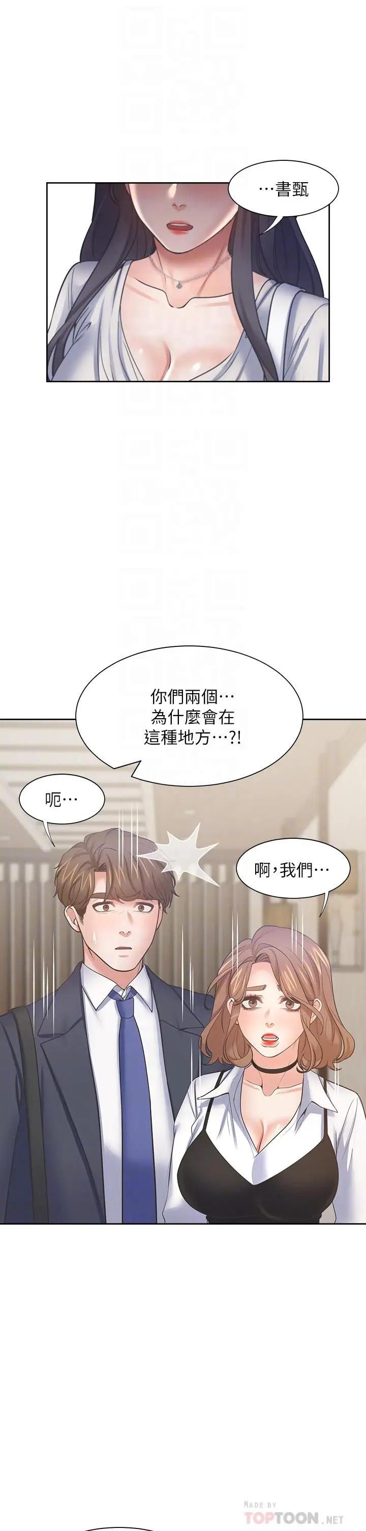 漫画《渴望：爱火难耐》第65话第14张图
