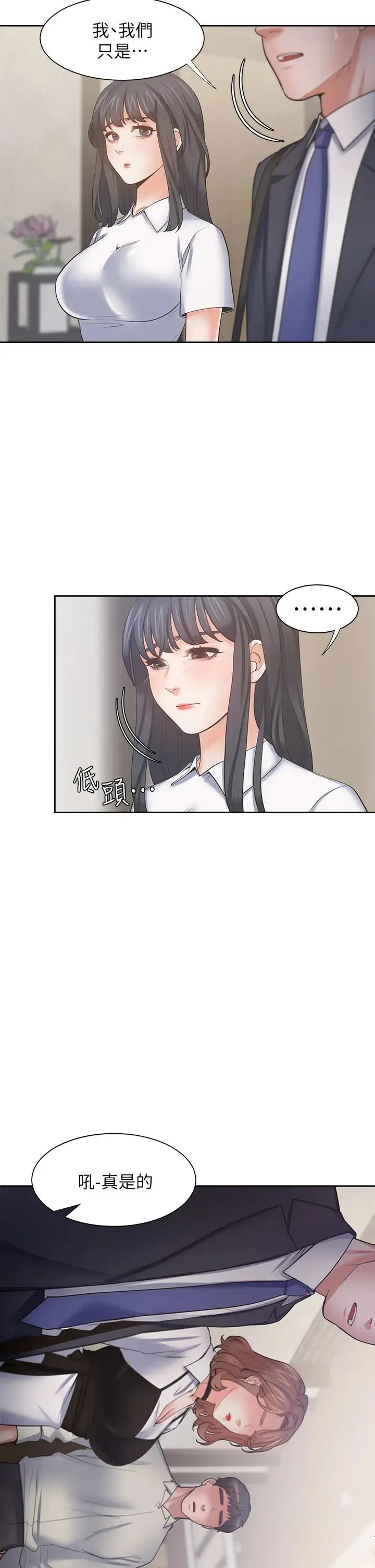 漫画《渴望：爱火难耐》第65话第15张图