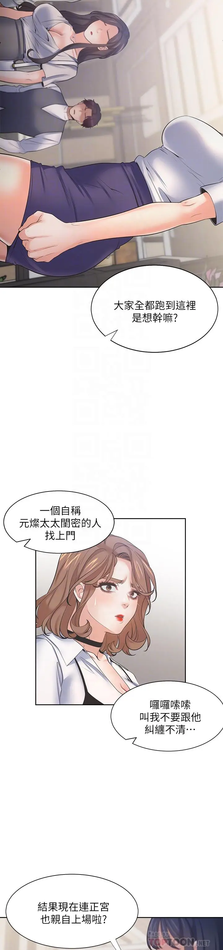 漫画《渴望：爱火难耐》第65话第16张图