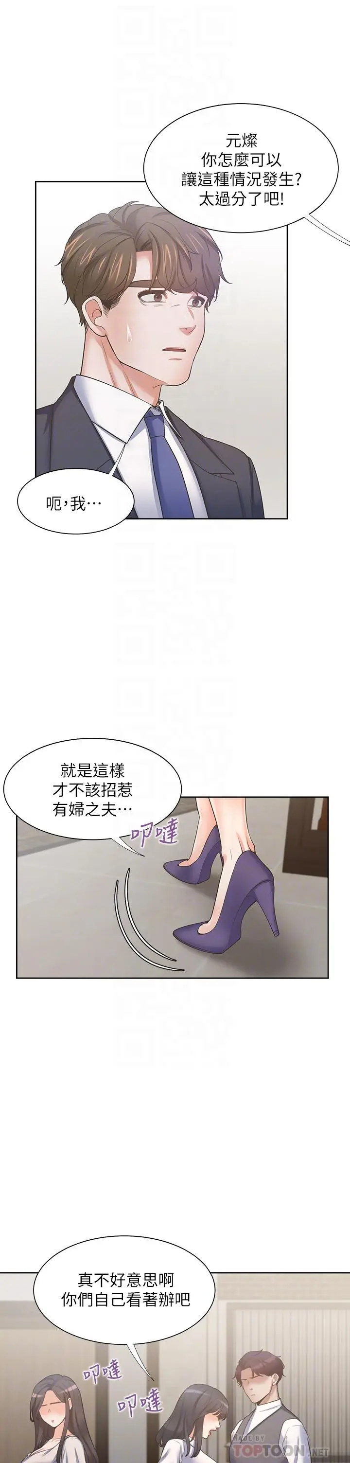 漫画《渴望：爱火难耐》第65话第18张图