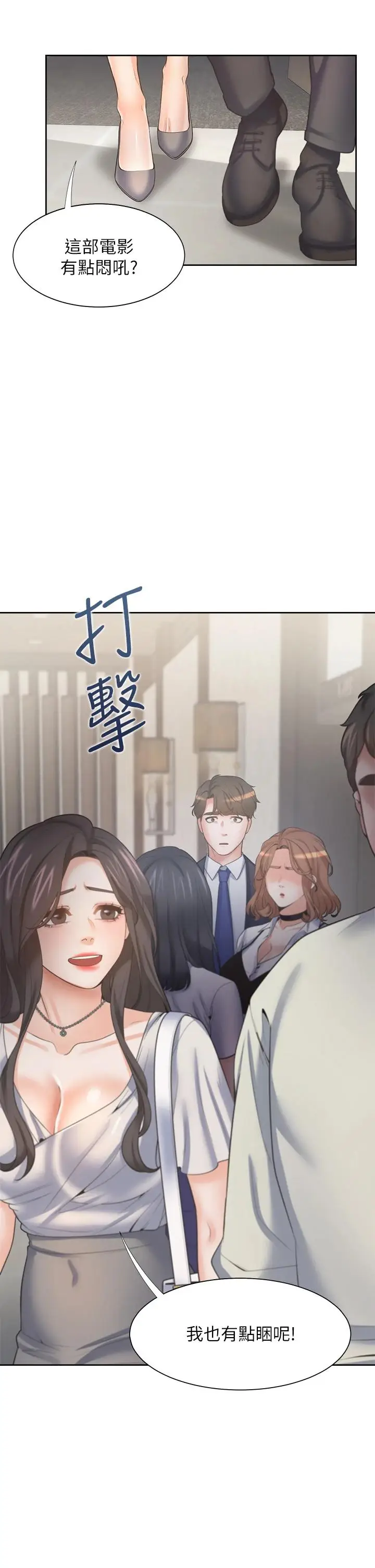 漫画《渴望：爱火难耐》第65话第2张图