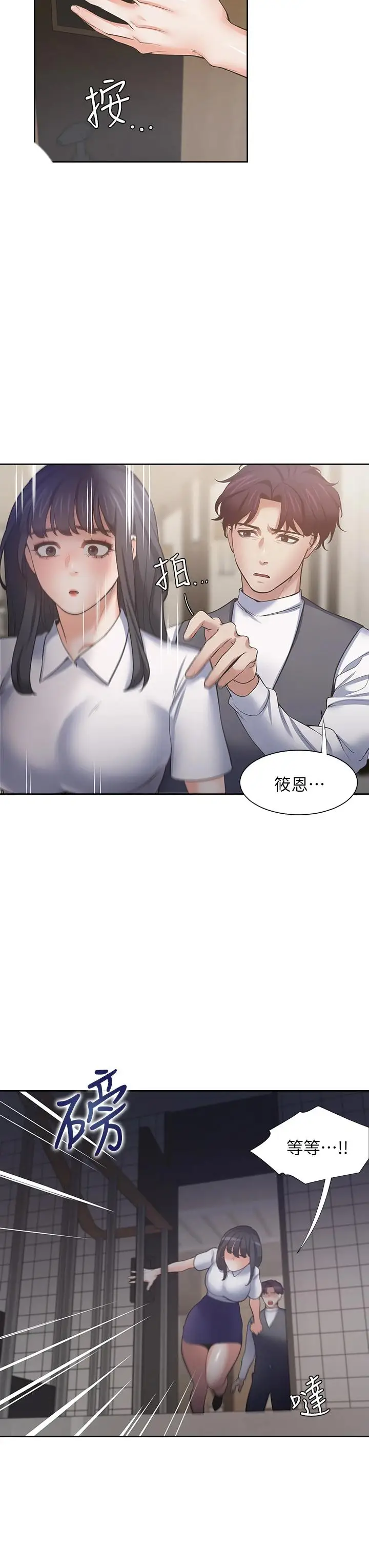 漫画《渴望：爱火难耐》第65话第20张图
