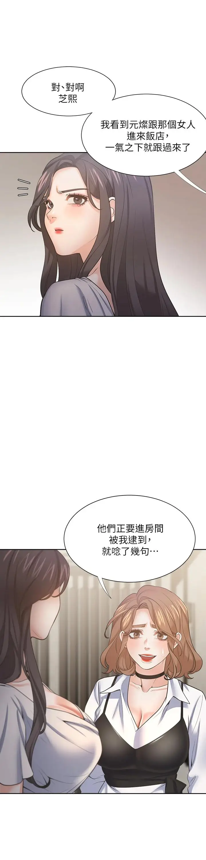 漫画《渴望：爱火难耐》第65话第22张图