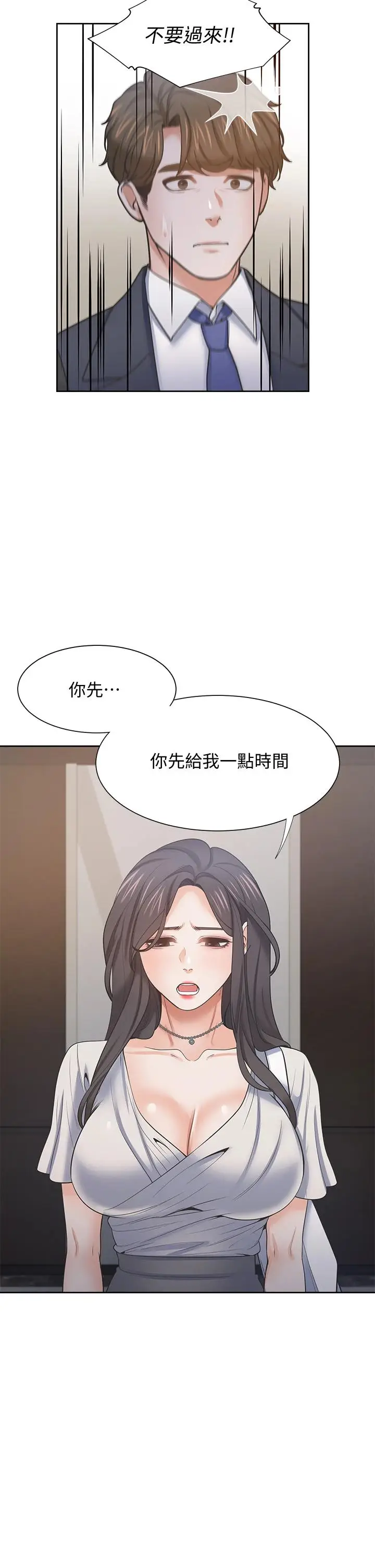 漫画《渴望：爱火难耐》第65话第27张图