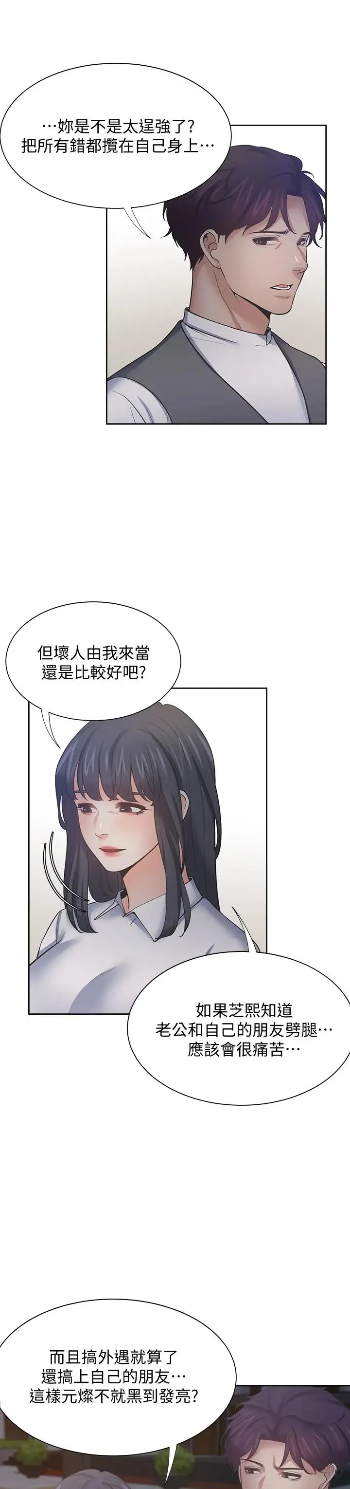 漫画《渴望：爱火难耐》第65话第32张图