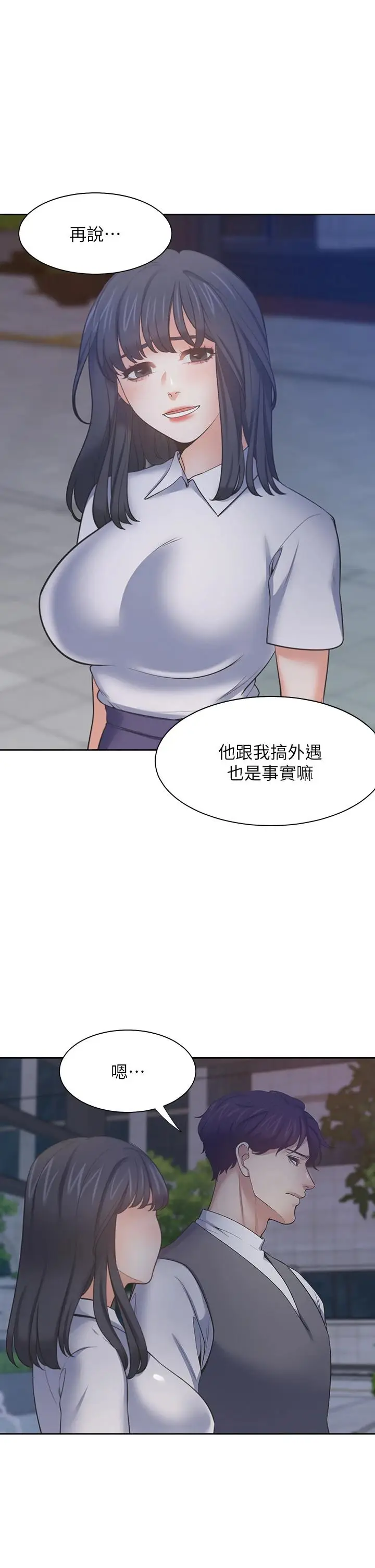 漫画《渴望：爱火难耐》第65话第34张图