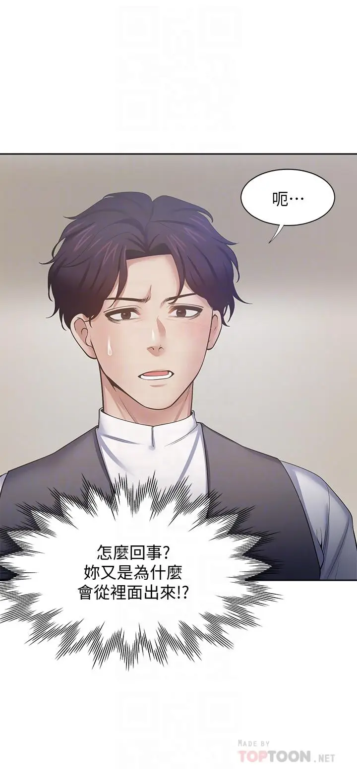 漫画《渴望：爱火难耐》第65话第4张图