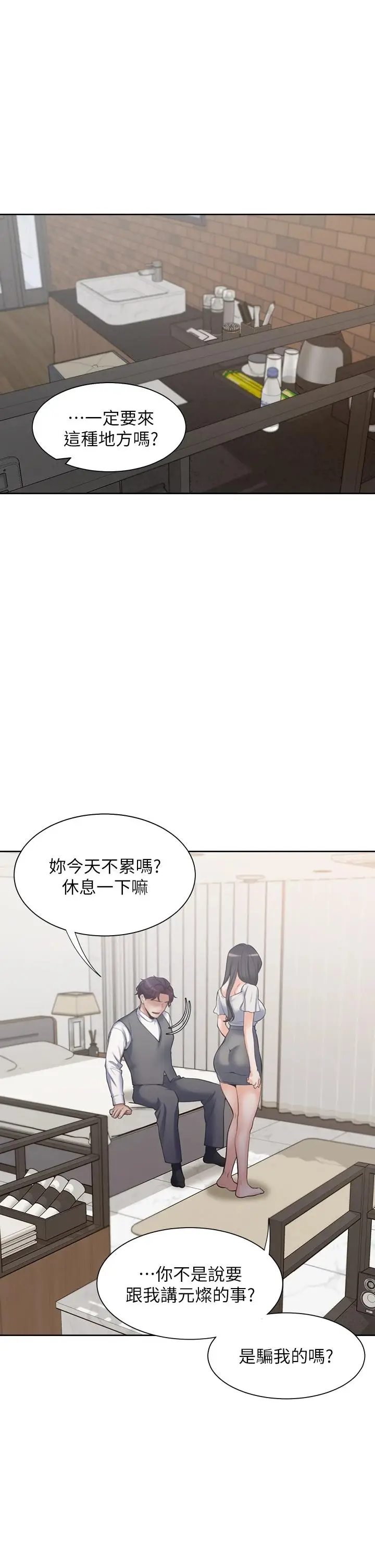 漫画《渴望：爱火难耐》第65话第42张图
