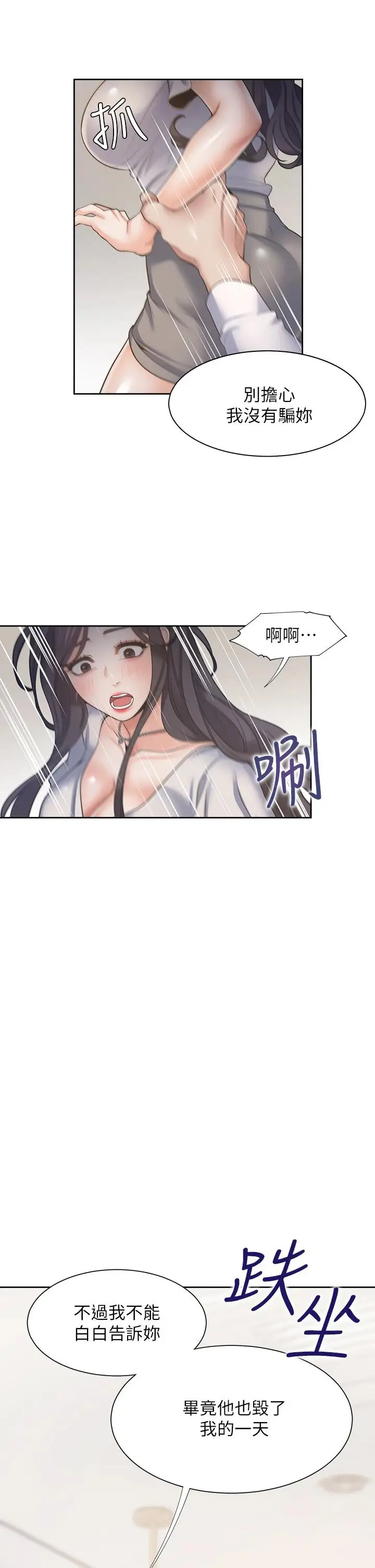 漫画《渴望：爱火难耐》第65话第43张图