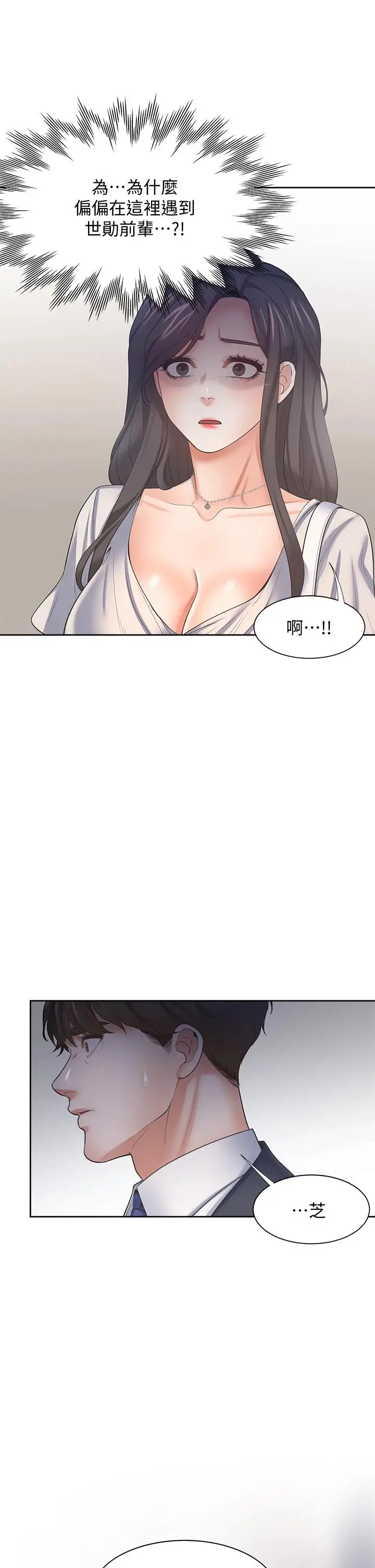 漫画《渴望：爱火难耐》第65话第5张图