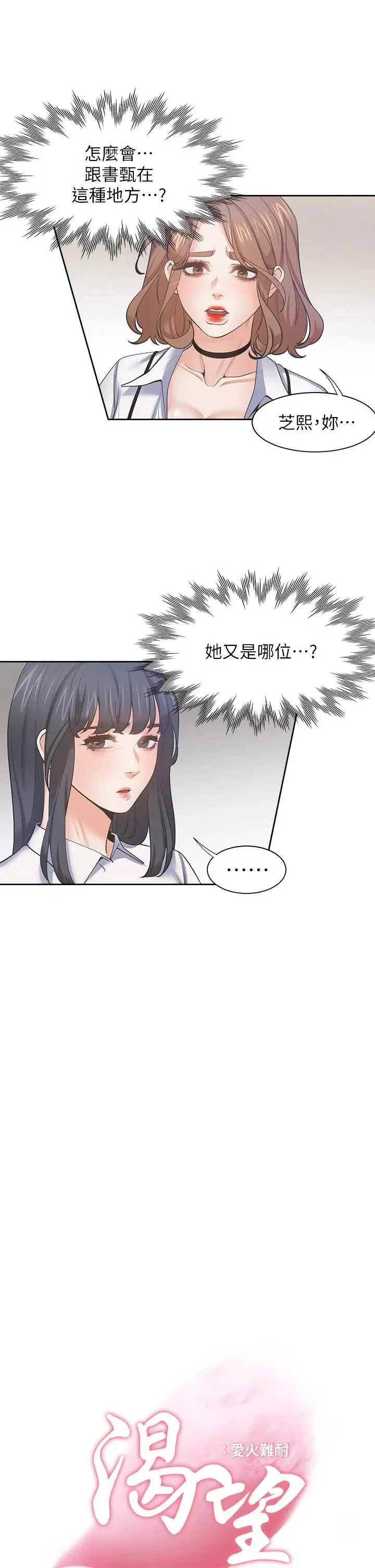 漫画《渴望：爱火难耐》第65话第9张图