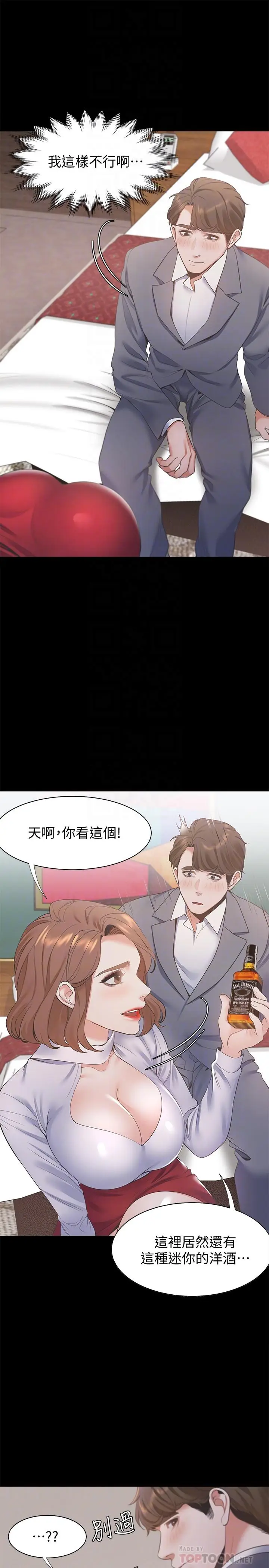 漫画《渴望：爱火难耐》第12话第10张图