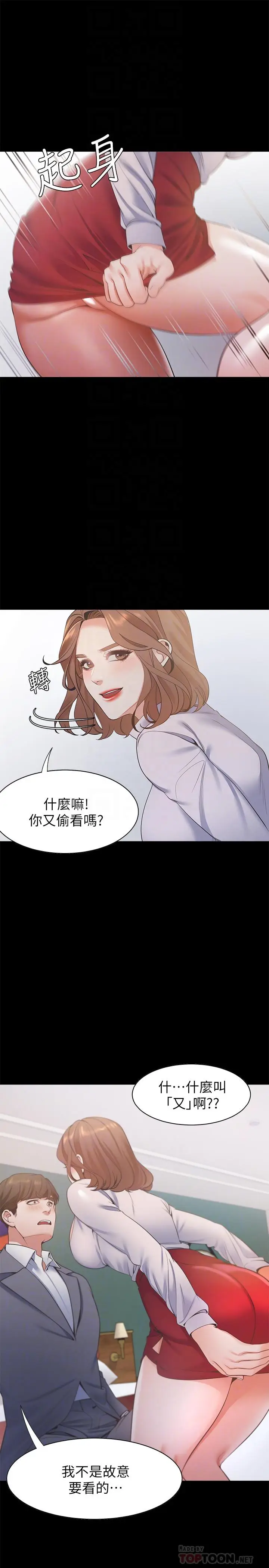 漫画《渴望：爱火难耐》第12话第12张图