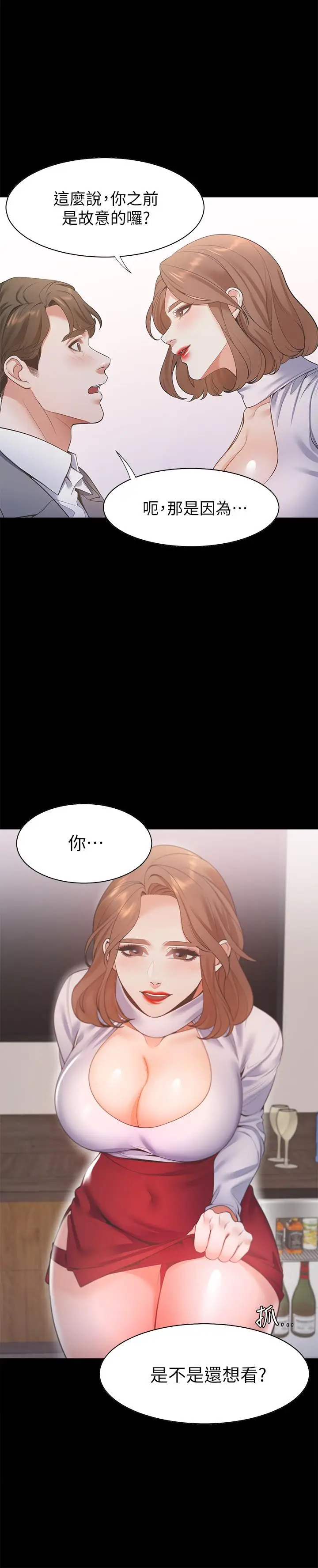 漫画《渴望：爱火难耐》第12话第13张图